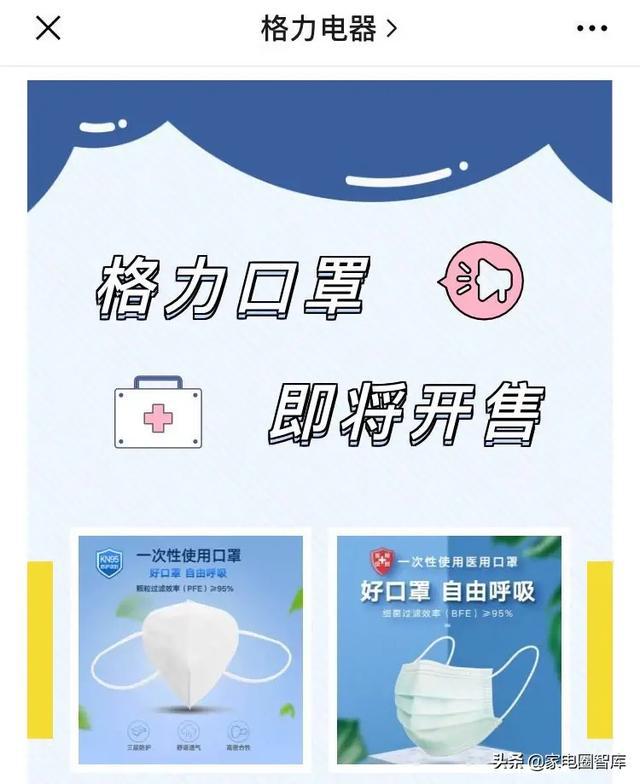 格力跨界出击 KN95与一次性医用口罩正式开售，附预约购买指南